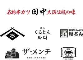 株式会社串カツ田中