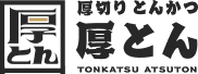 厚とん